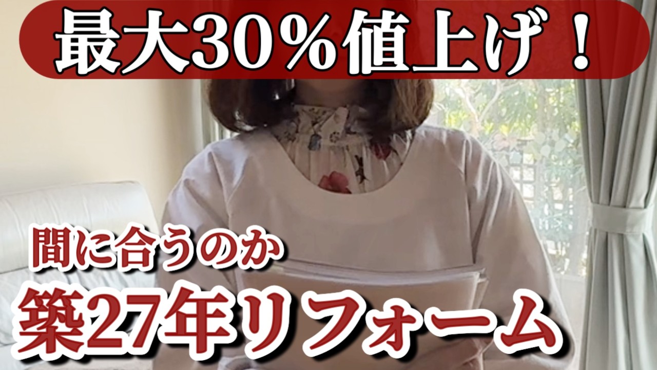 【絶望】120cmの洗面台が入らない?! 築27年の家・壁の歪み｜値上げ最大30%前に間に合うのか！#60代主婦 #リフォーム #タカラスタンダード #古い家 #シニアライフ #値上げの波