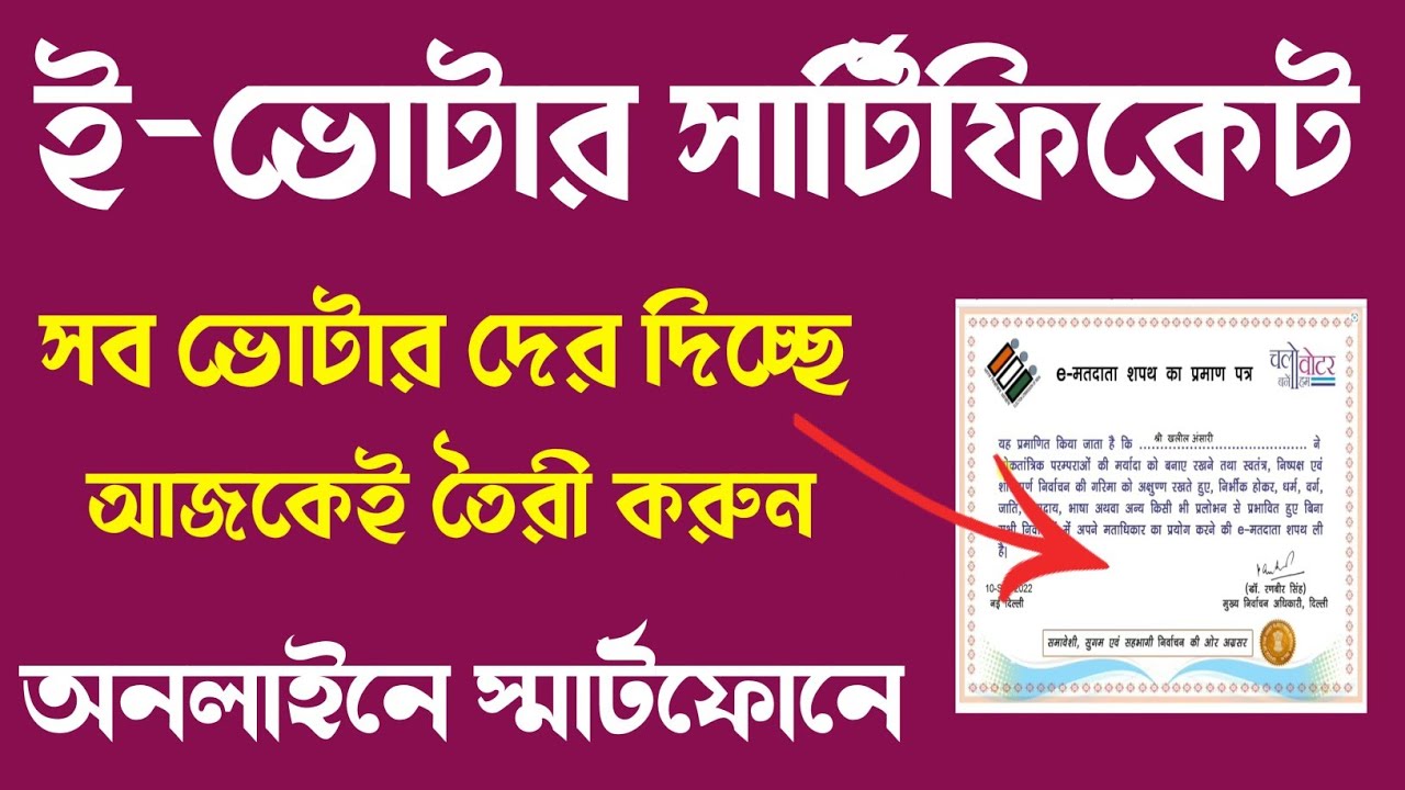 E-voter certificate download online। voter card download online। oter card aadhar card link online