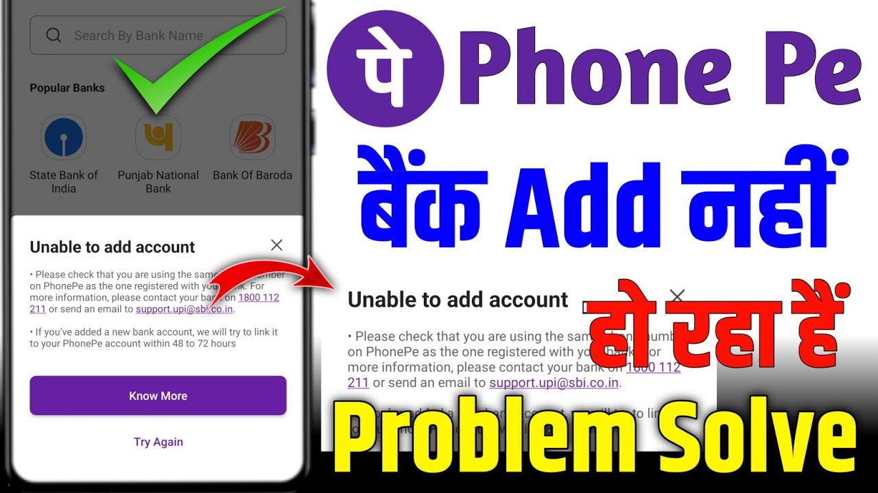 Unable to add account problem phone pe / Phone pe me bank account add nahi ho raha hai