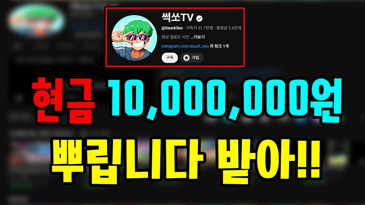현금 1000만원 뿌립니다 어그로아님 내용 확인!!!