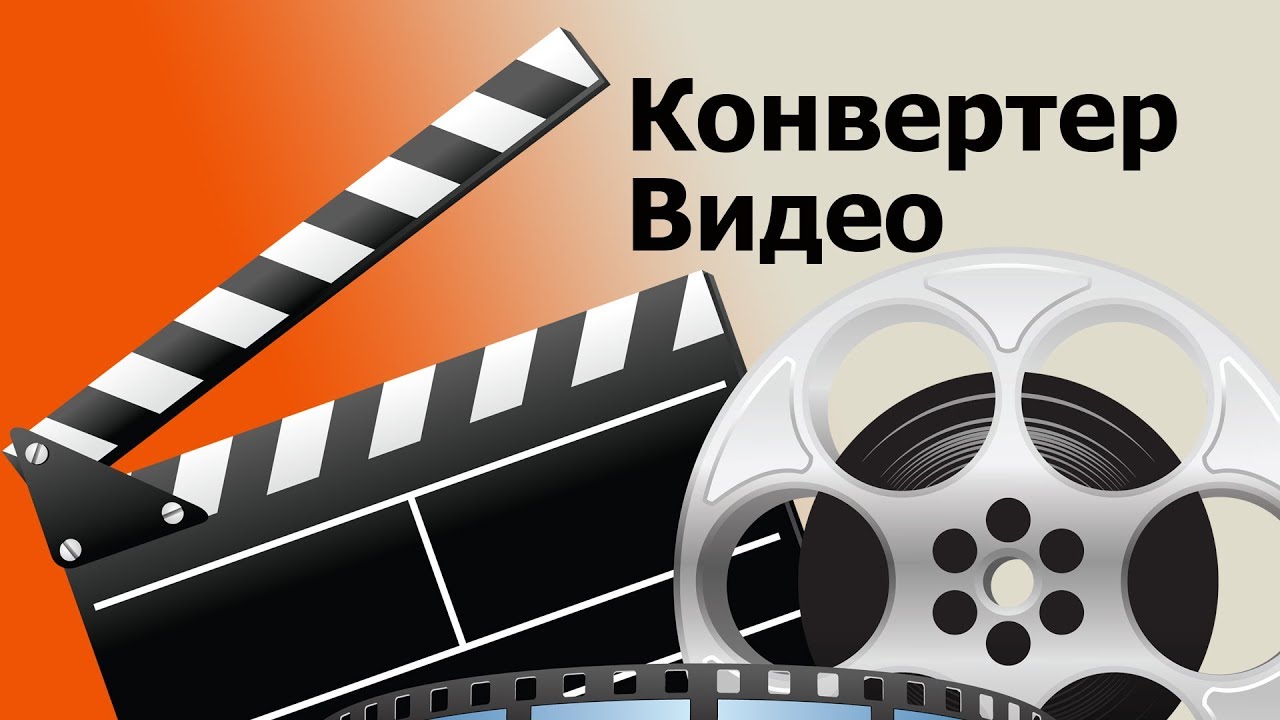 Функциональный и Быстрый Конвертер Видео. Программа ВидеоМАСТЕР