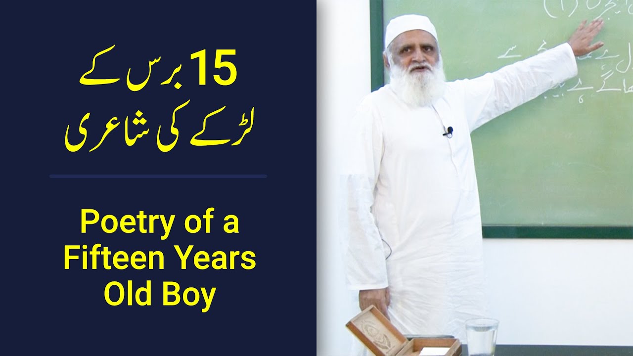 Poetry of a Fifteen Years Old Boy 15 برس کے لڑکے کی شاعری - Ahmad Javaid | احمد جاوید | Mirza Ghalib