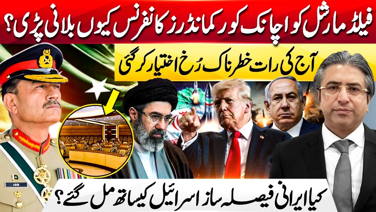 Emergency Corps Commanders Meeting I Iran&rsquo;s Next Move I Hassan Ayub Khan