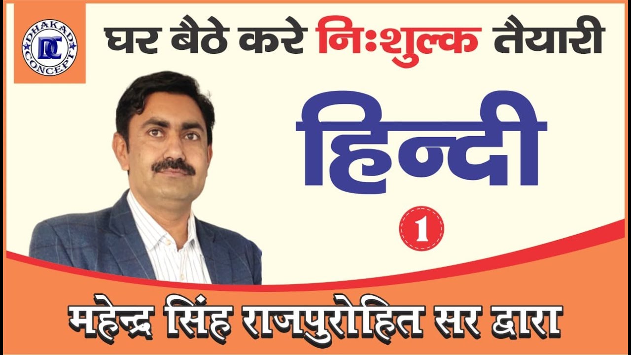 [1] ( सामान्य परिचय ) Introduction | Hindi Grammar / Hindi Vyakaran For Patwari, Reet, SI, 1st Grade