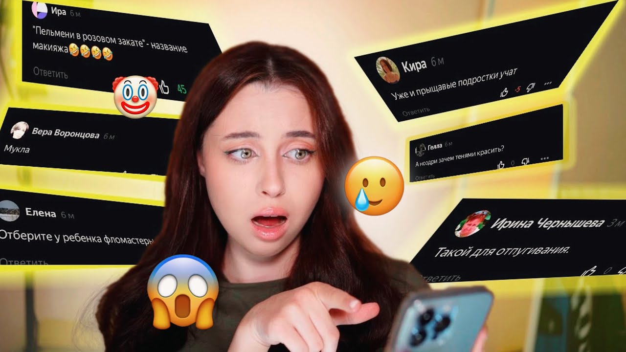 ЧИТАЮ КОММЕНТАРИИ ХЕЙТЕРОВ