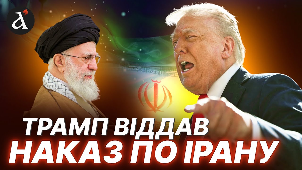 🤯Хаменеї приготуватися! Америка рознесе Іран за дві години: Трамп вже доручив підготовку