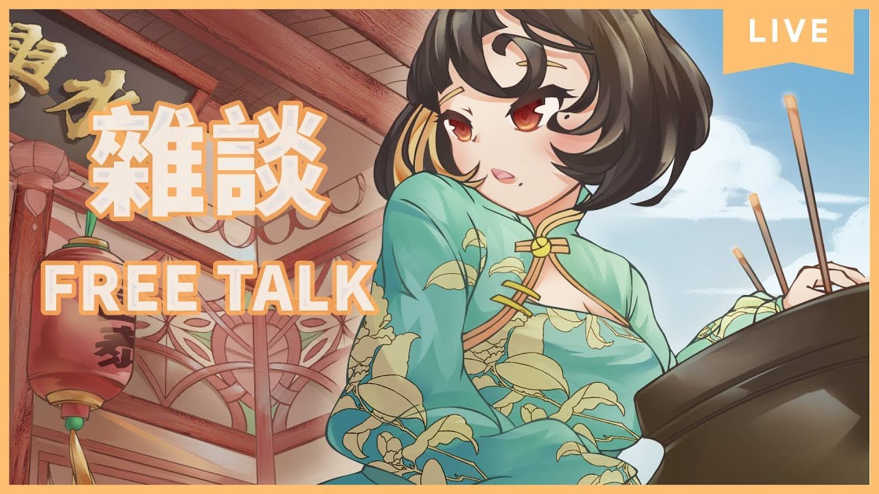 20260204｜狼群聊聊天 畫個拍跟清一下棉花糖