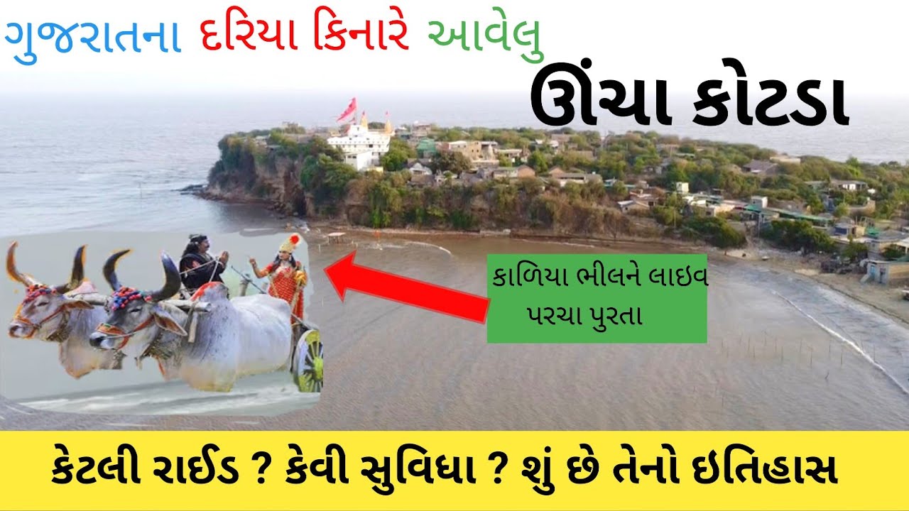 અંગ્રેજોના હાથમાંથી કાળિયાભીલને કેવીરીતે બચાવ્યો હતો માતાજીએ | Uncha Kotda Chamunda Mata