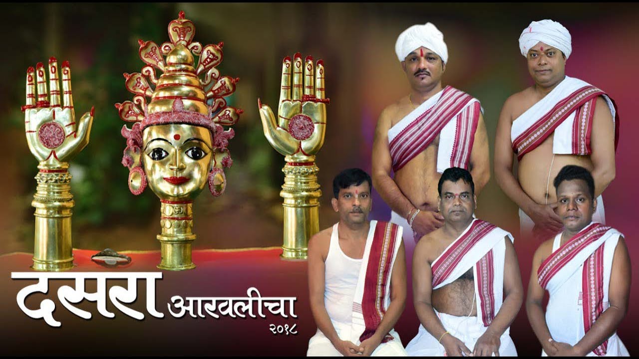 दसरा आरवलीचा २०१८  I  ARAVALICHA  DASARA 2018 (Full Video)