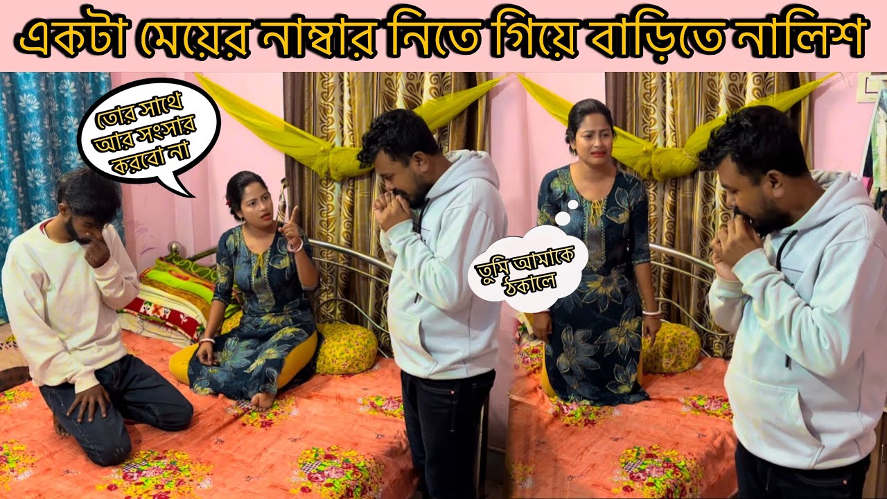 prank on my wife।একটা মেয়ের নাম্বার নিতে গিয়ে বাড়িতে নালিশ,তুমি আমাকে ঠকালে।@CutegirlShizuka।