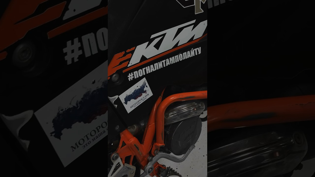 #погналитамполайту 🔥 #мотоспорт #advmoto #advriding #ktmmotorcycles #ktmmotorcycle #мототехника