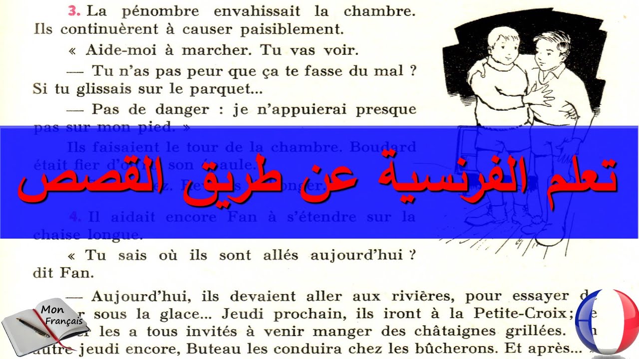 قصص فرنسية مسلية6:  Un véritable ami
