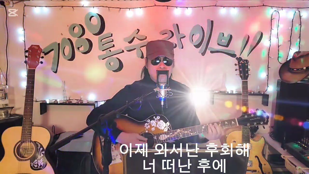 🎸한일가왕전커버💘너 떠난후에 💞장윤정의 노래 ‧ 2019년