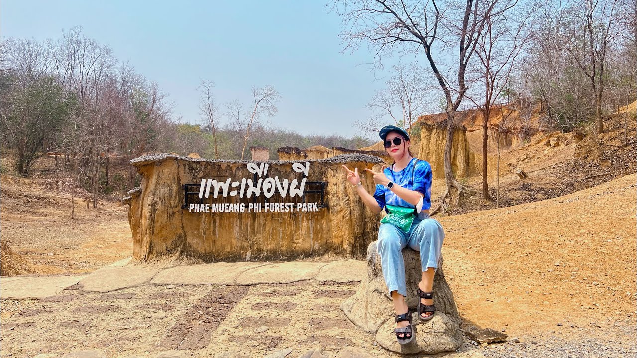 วนอุทยานแพะเมืองผี จังหวัดแพร่ ตำนานผีดุ