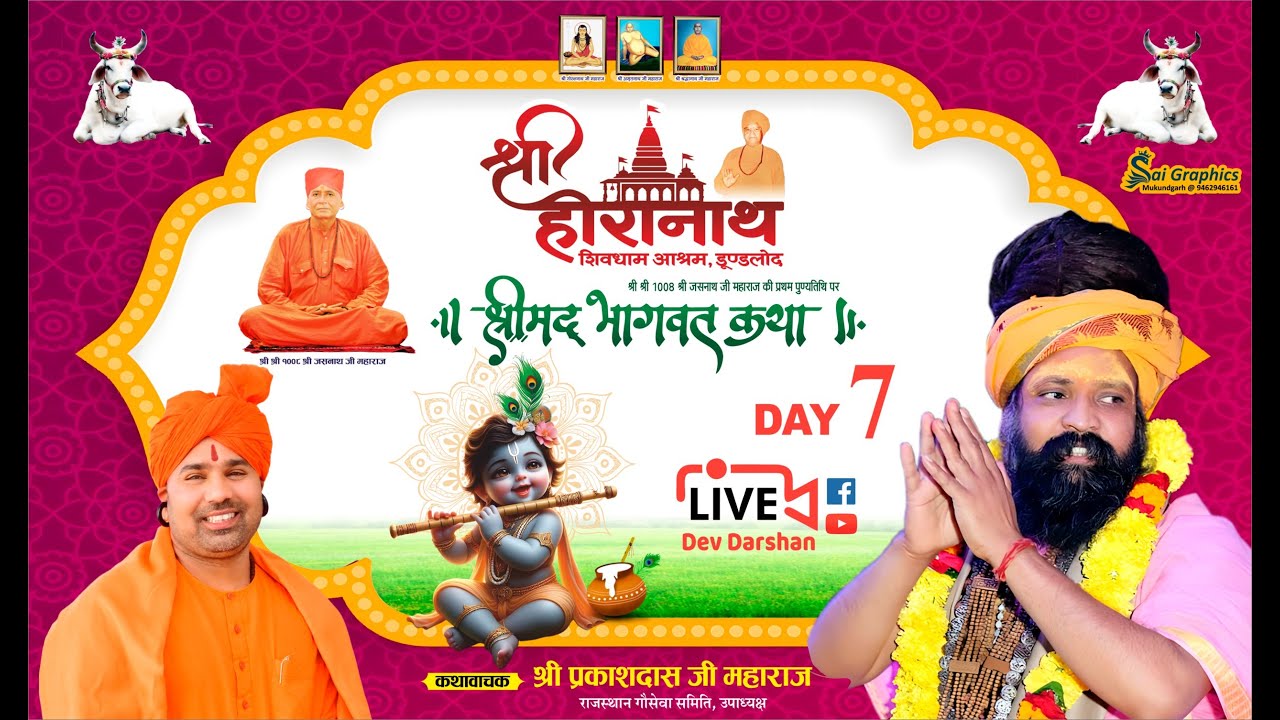 नाथ शिवधाम आश्रम डुंडलोद से सीधा प्रसारण