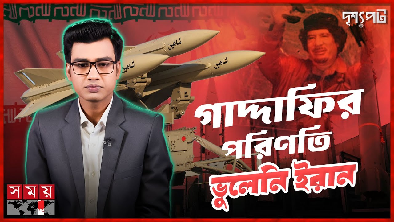 ইরানের টিকে থাকার রহস্য, শেষ পরিণতি পরমাণু বোমা? | দৃশ্যপট | Israel-Iran Conflict | Nuclear Weapon