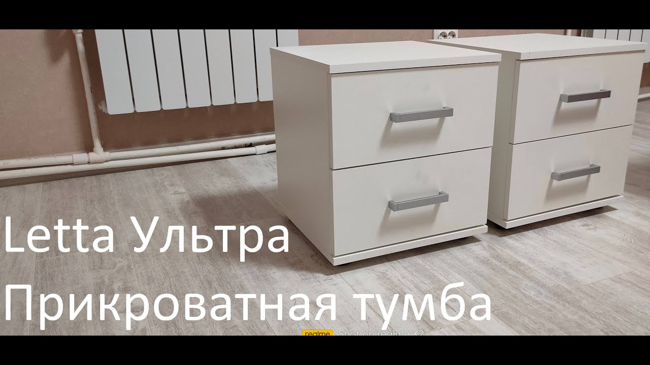 Прикроватная тумба Letta Ультра