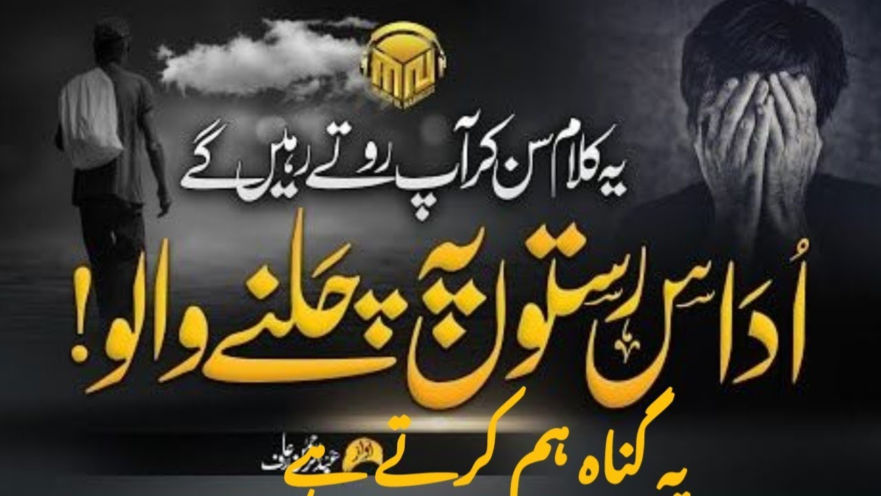 یہ کام ہم گناہ پر کرتے رہے | درد بھری اسلامی نظم | آنکھیں نم کر دینے والی نظمI #islamicvideo 