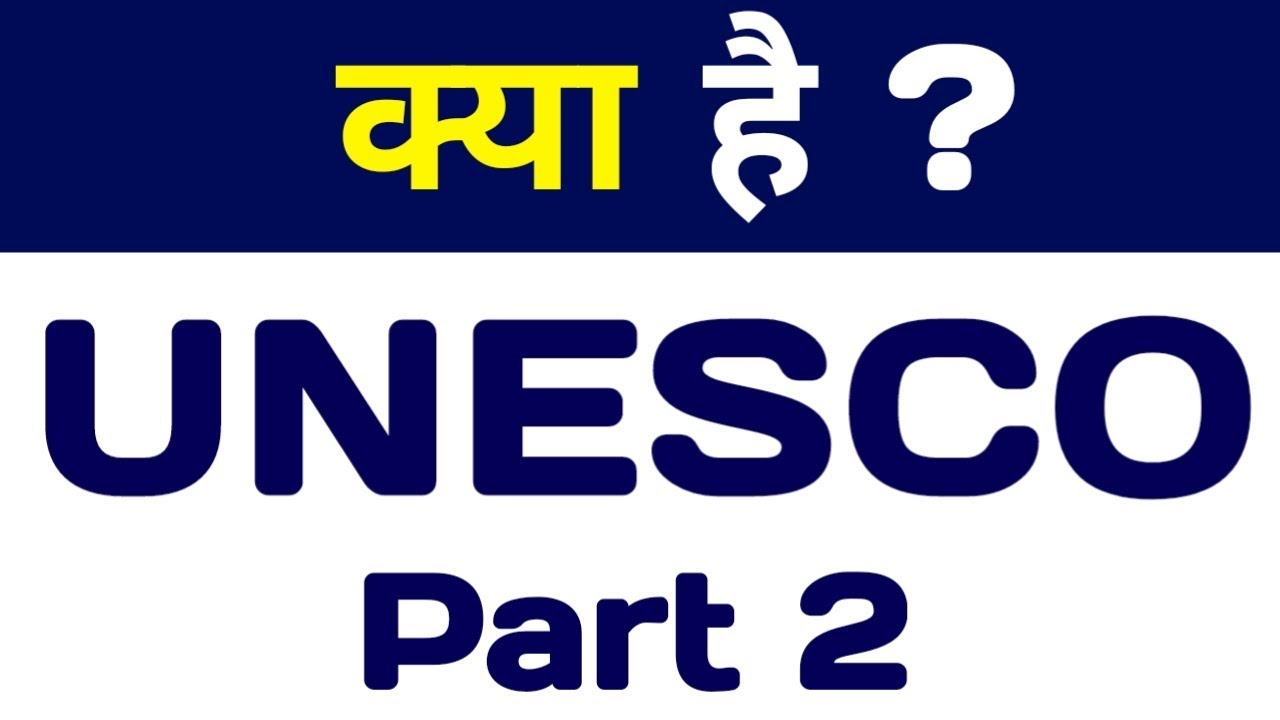 यूनेस्को क्या है? What is UNESCO? Unesco world heritage sites in India - Part 2