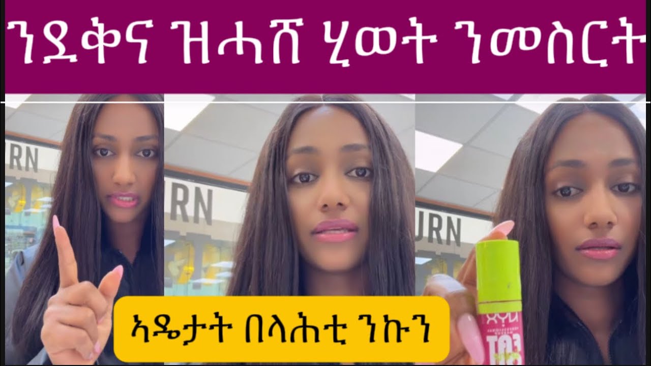 ከመይ ጌርና እስትረስና ነጉድል።#eritrea #habesha #ethiopia 