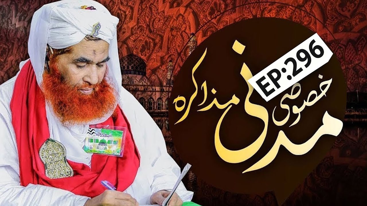 Khoosoosi Madani Muzakra Episode 296 | Maulana Ilyas Qadri