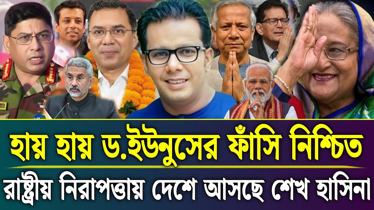 Ajker Bangla Khobor 25 Feb 2026 | Bangladesh Latest News Today | Sheikh Hasina | Talk Show Barta 