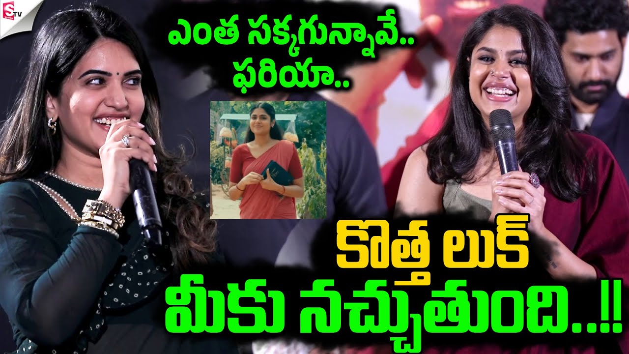 Herione Faria Abdullah Funny Compilment From Anchor | Bhagvanthudu Movie Teaser | SumanTV Stars