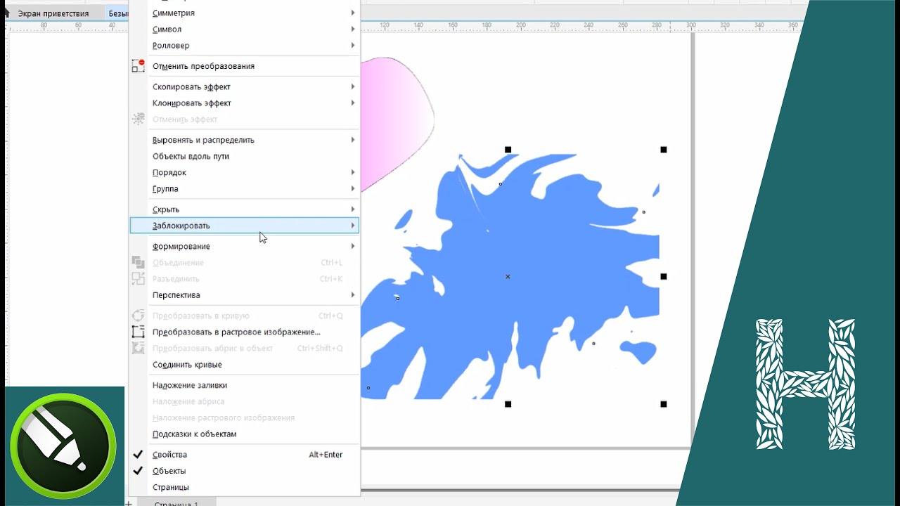 CorelDraw Основы: Эффекты (часть 2)