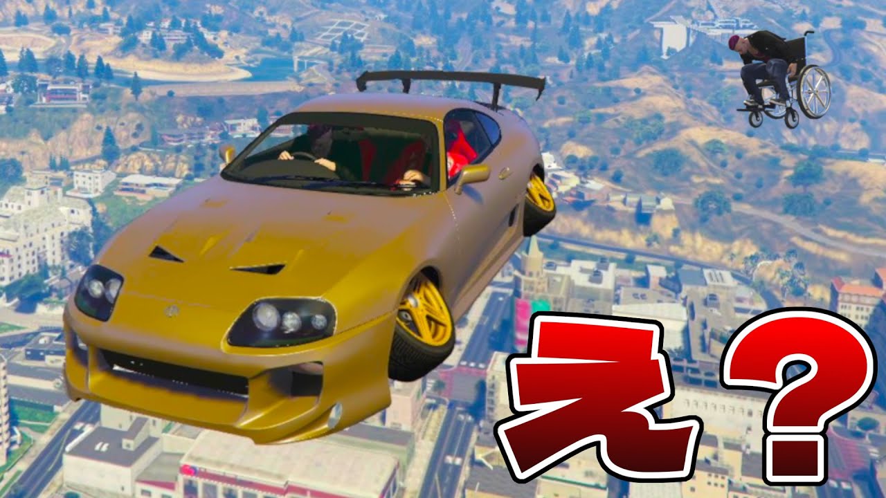 世界最速の速度違反のスープラがついに空飛べるようになってたんだが【GTA5茶番劇】