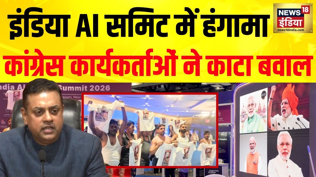 Bharat Mandapam में हंगामा, कांग्रेस कार्यकर्ताओं ने काटा बवाल | Sambit Patra | Congress | News18