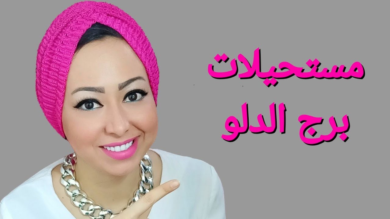 مستحيلات برج الدلو
