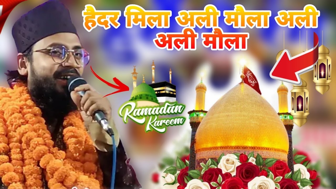 हैदर मिला अली मौला अली अली मौला ZIYAUR  RASOOL AURANGABADI new naat Sharif 2026#madina #vairalvideo