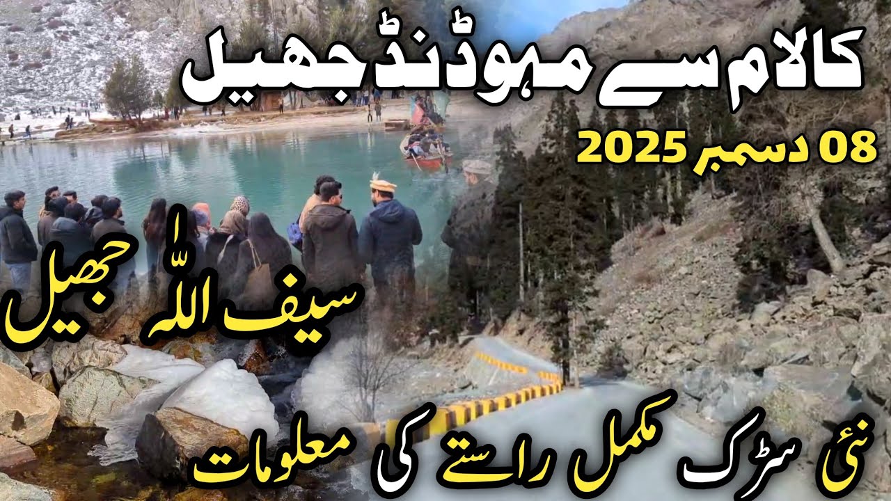 #Kalam latest updates | Kalam to Mahodand Lake road | swat Kalam weather today | Kalam #snowfall