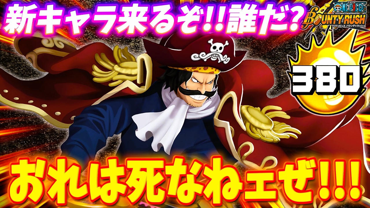 【参加型】新キャラは誰⁉️シーズン終了間近のリーグ盛り✨【バウンティラッシュ】