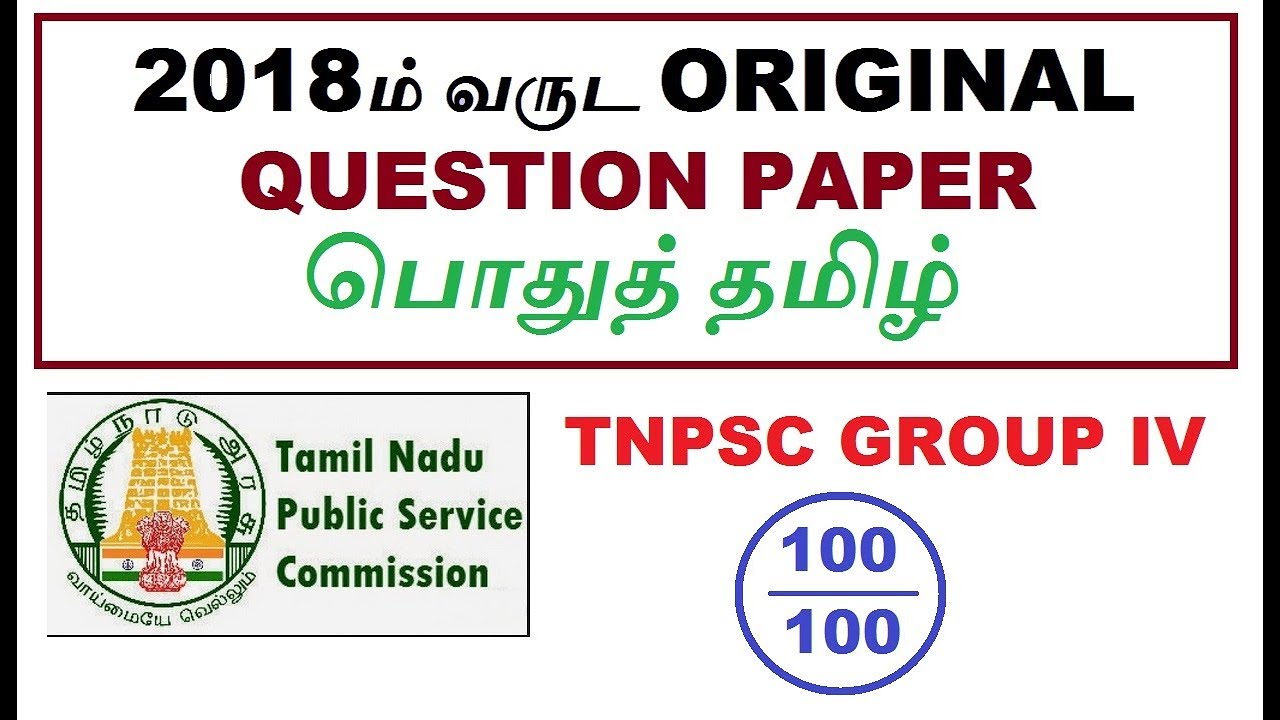 TNPSC Original Paper | Previous Year Question Paper 2018 | General Tamil | Group 4