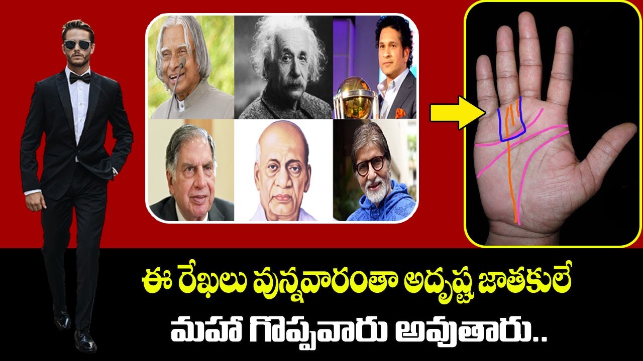 ఇదే మీ ధన రేఖ ఈ రేఖ ఇలా ఉంటే కనకవర్షమే!! DHANA REKHA palmistry telugu 2022 | Money Line Astrology