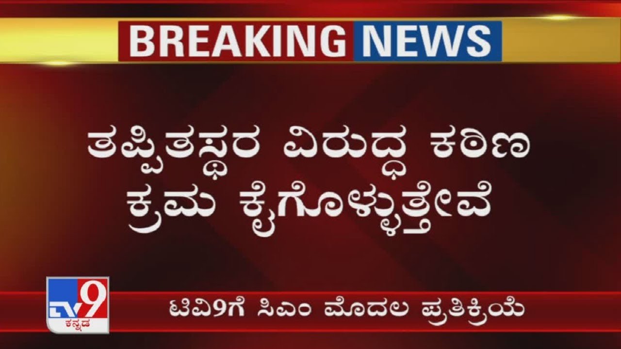 Shivamogga Blast LIVE Updates: CM Yediyurappa Orders Strict Action Against Culprits