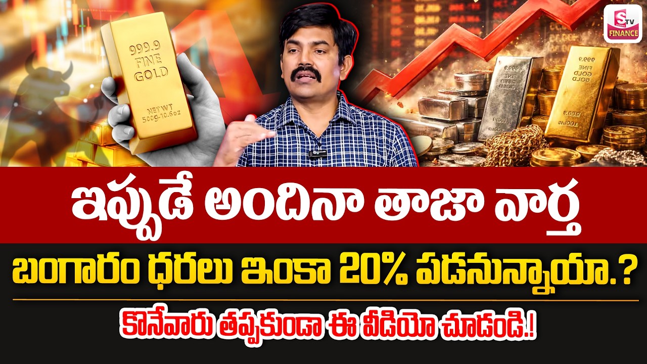 Will Gold Prices Crash Another 20%? | Gold & Silver Rates | Silver Investment |  Sundara Rami Reddy