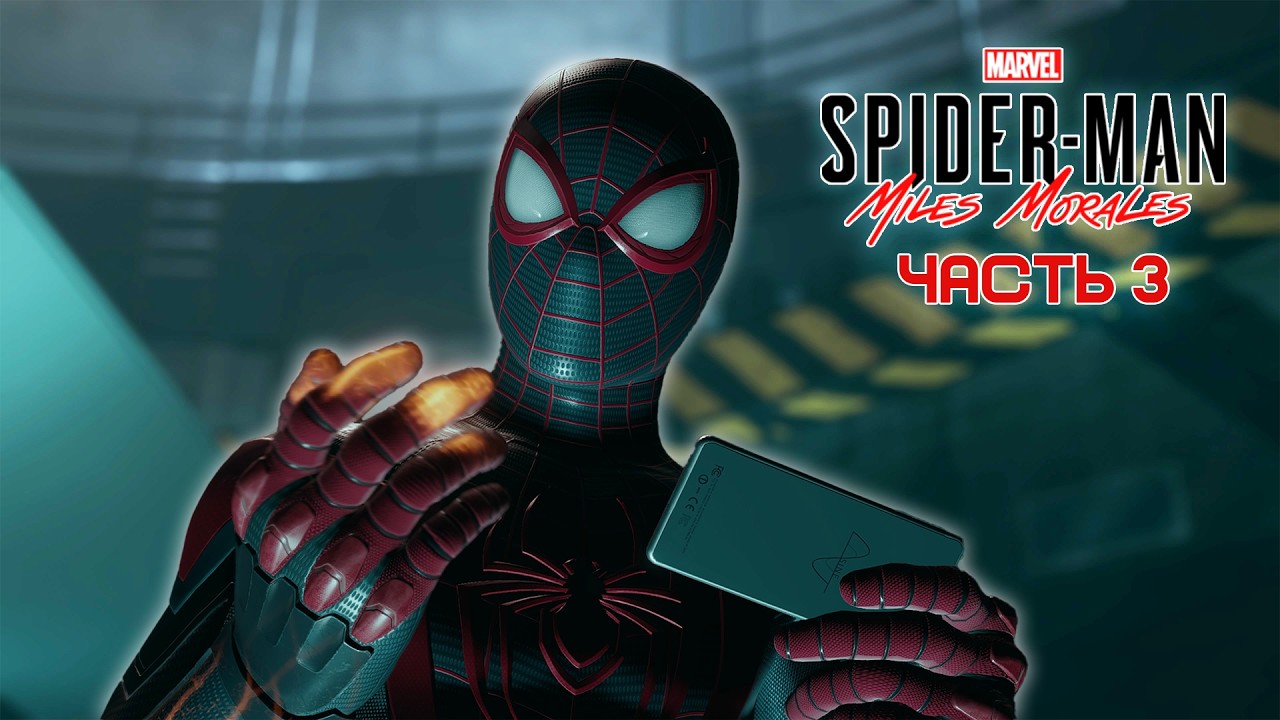 Marvel's Spider-Man: Miles Morales PS5 | Часть 3 | Прохождение для души | NickOnOff (4K 60FPS)