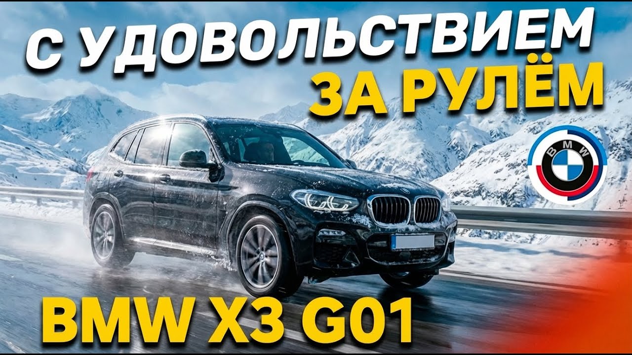 BMW X3 G01 20d. Ты точно захочешь такой купить!