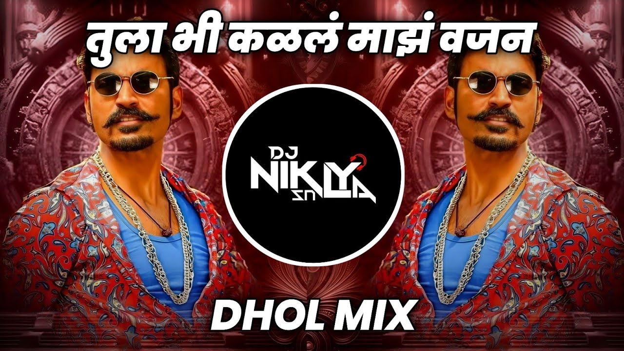 Tula Bhi Kalel Maz Vajan DJ Song | तुला भी कळेल माझ वजन | Sajan Bendre | DJ Niklya SN