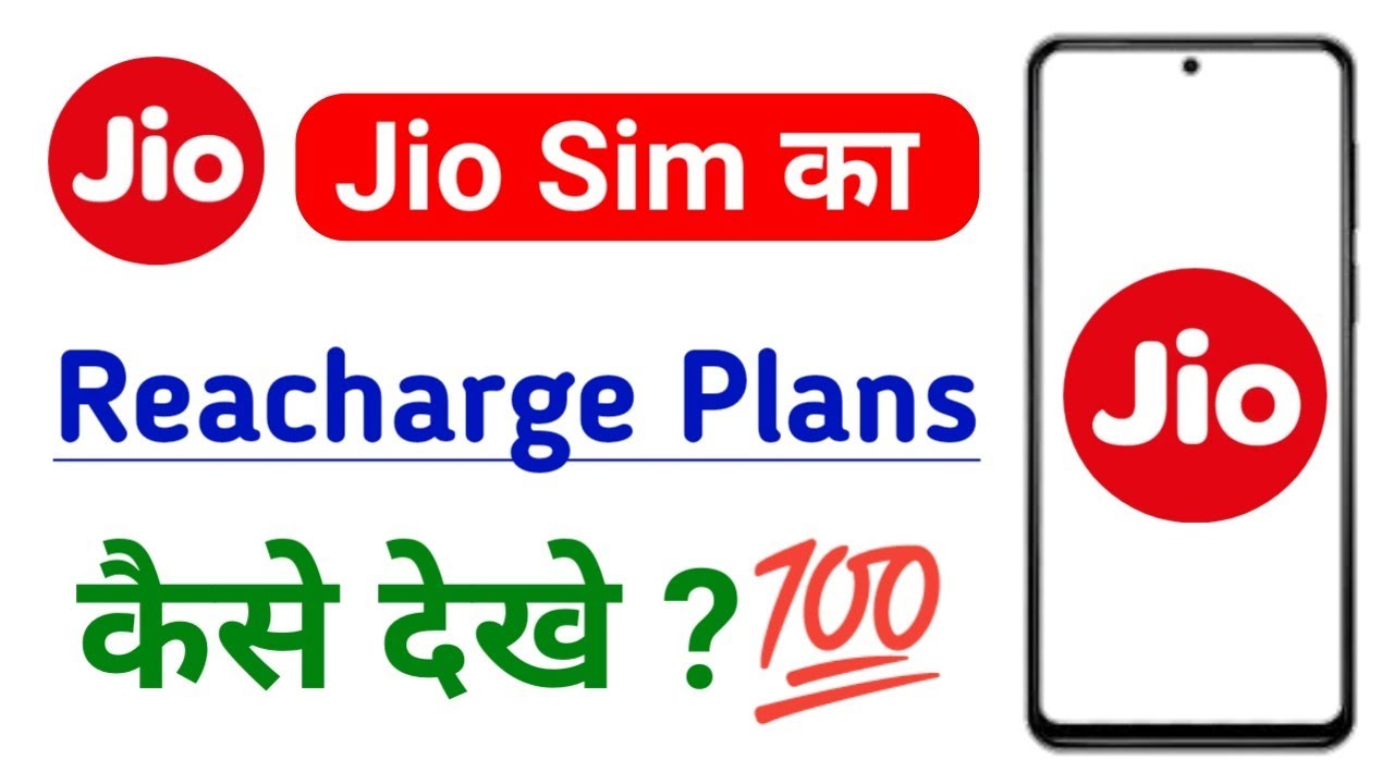 Jio Recharge Plan Kaise Check Kare 2022 | Jio Offer Kaise Check Kare | Jio Plan Offers