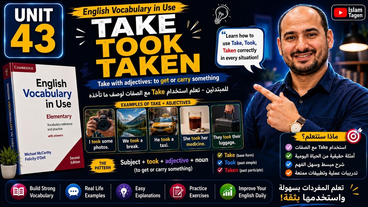 Раздел 43. Take, took, taken - Английская лексика в использовании (начальный уровень)
