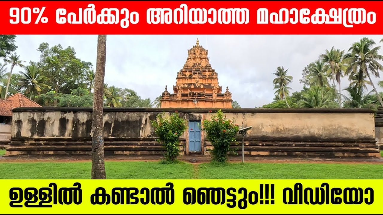 1200 വര്‍ഷം പഴക്കമുള്ള എഞ്ചിനിയറിംഗ് വിസ്മയം| Ancient Temple| Parthasarathy temple, Parthivapuram