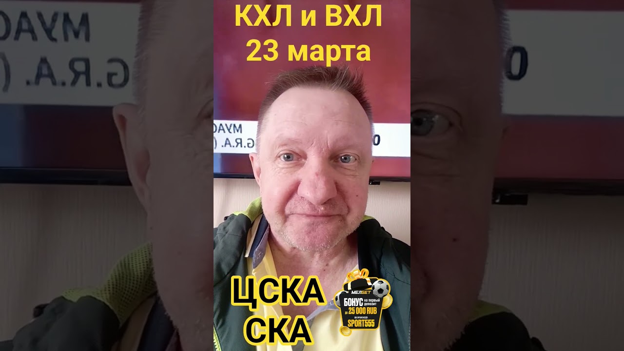 Авангард Нефтехимик / ЦСКА СКА / Химик Ижсталь / Прогнозы 23 и 24 марта #кхлпрогноз #спортбет #вхл