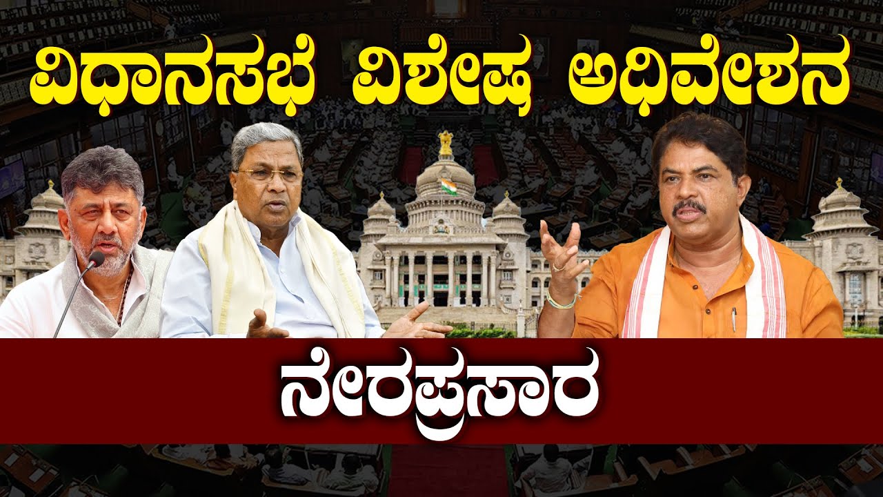 🔴LIVE | Karnataka Legislative Assembly Session 2026 | ವಿಧಾನಸಭೆ ಅಧಿವೇಶನ ನೇರಪ್ರಸಾರ | Suddiyaana