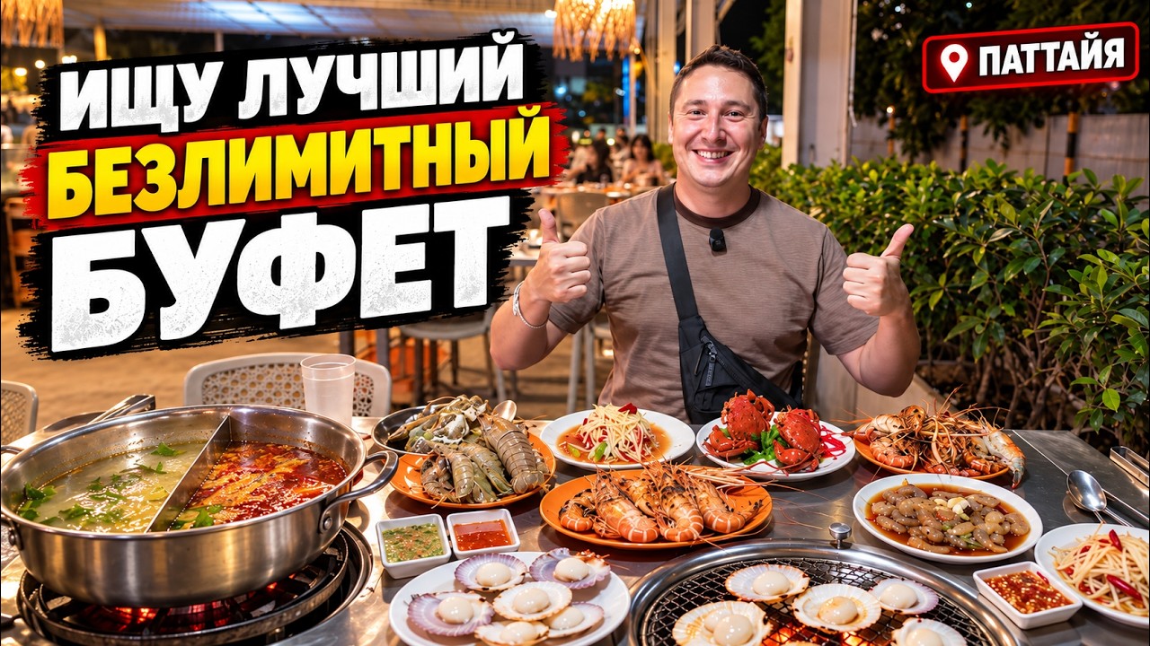 БЕЗЛИМИТ МОРЕПРОДУКТОВ ЗА 399 БАТ! ЛУЧШЕ ПОПУЛЯРНОГО АПА?