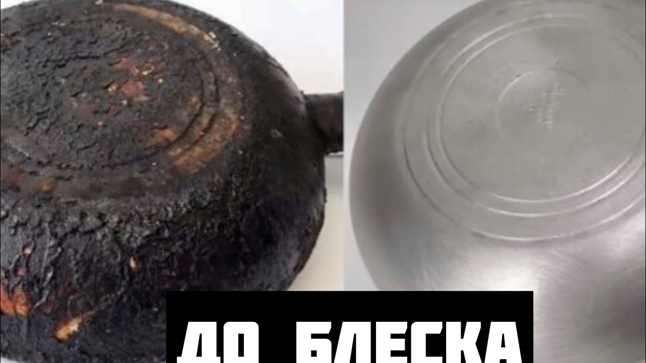 Лучший способ! Отмыть сковороду от нагара, жира, копоти!