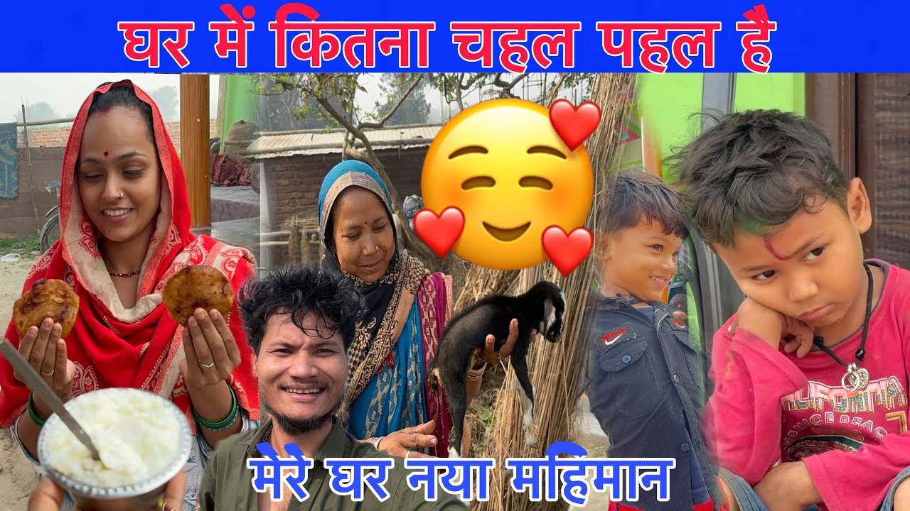 Ghar 🏠 का मजा ही अलग है #ruptaravlogs 