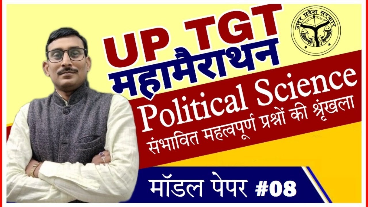 UPTGT 2021| tgt political science in hindi | महामैराथन Class | tgt political science class | PAPER#8
